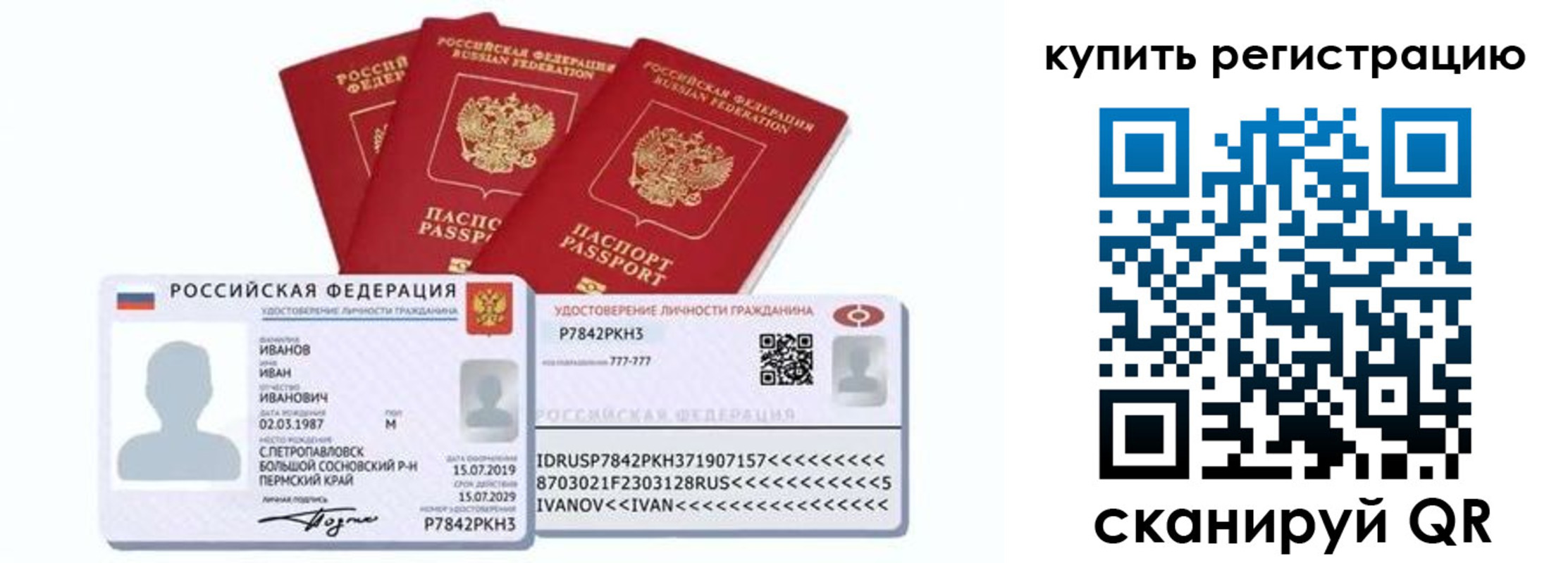 прописка в квартире в Сорочинске