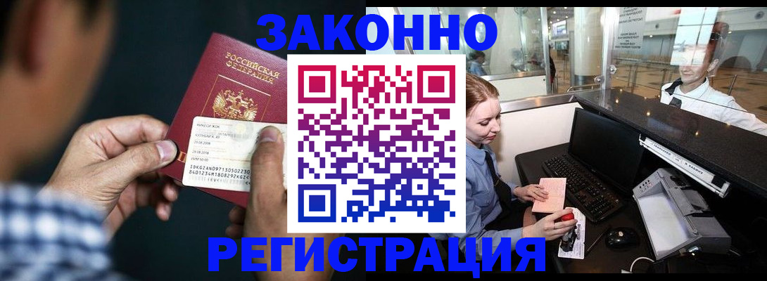 прописка иностранных граждан в Сорочинске