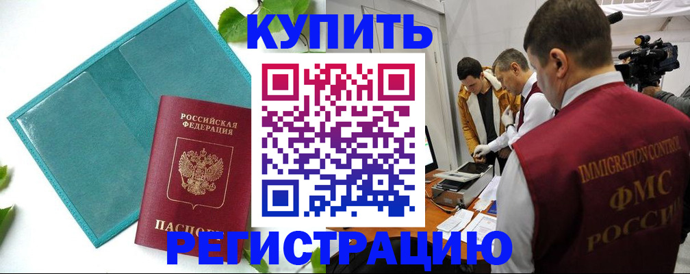 временная регистрация в Сорочинске