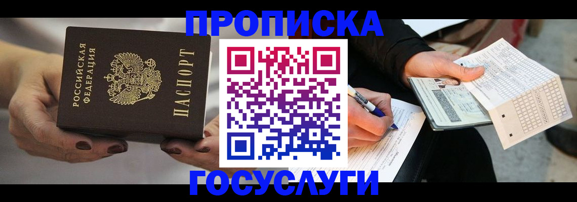 временная регистрация собственник в Сорочинске