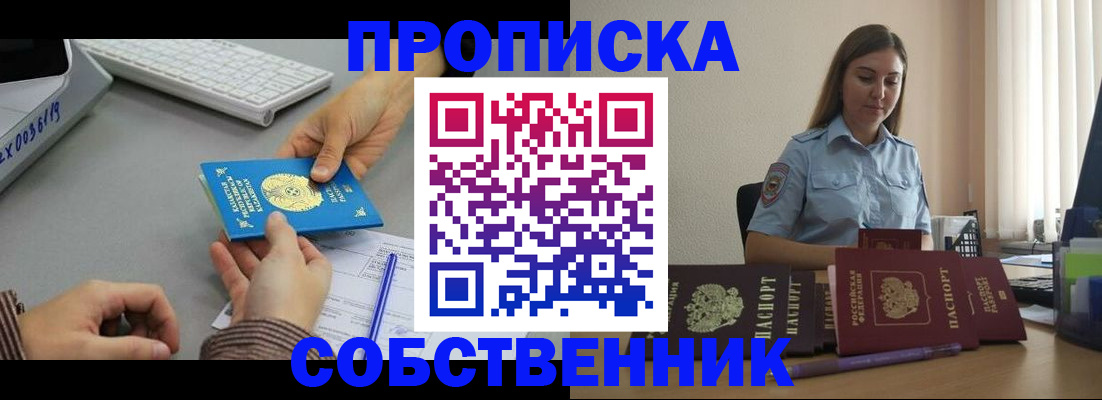 временная регистрация в квартире в Сорочинске