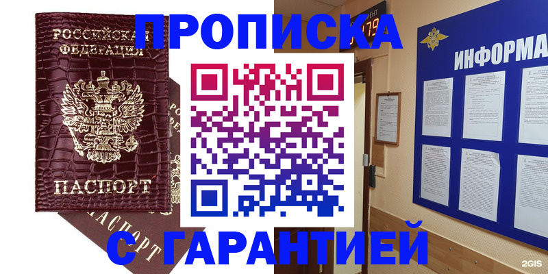 прописка для школы в Сорочинске