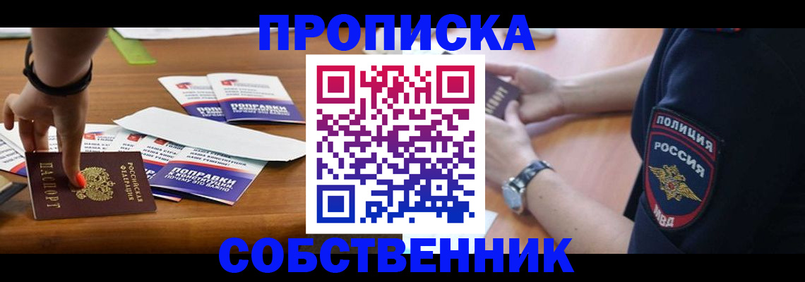 временная регистрация недорого в Сорочинске