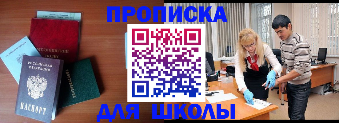 купить прописку в Сорочинске